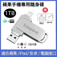 在飛比找蝦皮購物優惠-蘋果隨身碟 iphone手機隨身碟 大容量1tb 高速usb