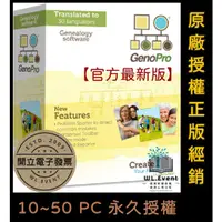 在飛比找蝦皮購物優惠-【原廠正版經銷】GenoPro 家族族譜製作軟體｜官方最新版