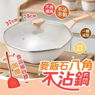 【Zhuyin】螺旋美型麥飯石八角多功能不沾鍋深炒鍋32cm(加高鍋身 電磁爐可用 火山岩添加)