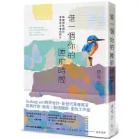 在飛比找蝦皮購物優惠-近全新 二手書 借一個你的睡前時間 狼焉 附首刷限量贈品