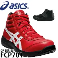 在飛比找樂天市場購物網優惠-免運 ASICS 亞瑟士 FCP701 CP701 安全鞋 