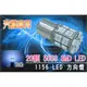 1顆 x 20SMD 60晶體 汽機車用LED 1156(BA15S) 方向燈泡12VDC 白光