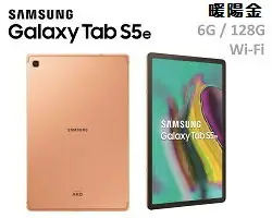 【滿3000點數10%回饋】現貨供應 Samsung Galaxy Tab S5e Wi-Fi 6G/128G 10.5吋 八核心平板電腦 黑/銀/金 三色