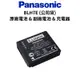 Panasonic BLH7E 原廠電池(平輸裸裝) & 副廠電池 & 副廠充電器 (公司貨) 現貨 廠商直送