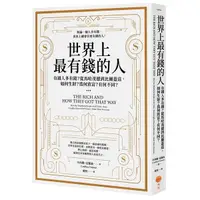 在飛比找Yahoo奇摩購物中心優惠-世界上最有錢的人(2版)：有錢人多有錢？從馬哈茂德到比爾蓋茲