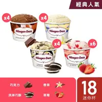 在飛比找momo購物網優惠-【Haagen-Dazs 哈根達斯】超人氣經典75ml迷你杯