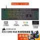 CORSAIR海盜船 K55 Core RGB 電競鍵盤/有線/防潑水設計/支援iCUE軟體/10區Rgb/原價屋