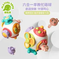 在飛比找ETMall東森購物網優惠-Playful Toys 頑玩具 六合一早教忙碌球 (忙碌板