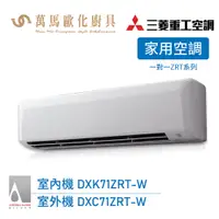 在飛比找蝦皮商城優惠-MITSUBISHI 三菱重工 一對一 10-12坪 變頻冷