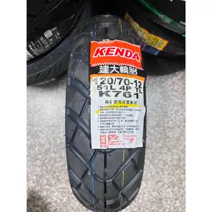 自取價【阿齊】建大 KENDA K761 120/70-12 建大輪胎