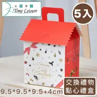 在飛比找PChome24h購物優惠-Time Leisure 聖誕包裝盒/聖誕屋頂禮物烘焙方盒5