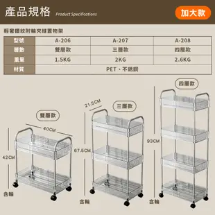 【FL生活+】輕奢鑽紋附輪夾縫置物架 夾縫14cm 21.5cm 2層 3層 4層 把手推車 置物推車 縫隙架 收納架