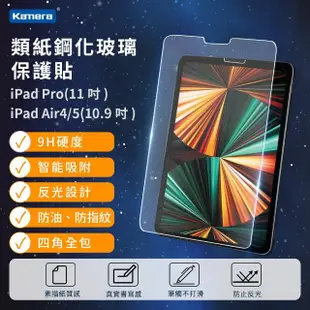 【Kamera 佳美能】For iPad Pro 11吋 Air4 Air5 10.9吋 類紙鋼化玻璃保護貼(玻璃類紙膜)