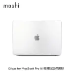 【MOSHI】MACBOOK PRO 16 IGLAZE 輕薄防刮保護殼(M1-M3 2021-2023共用)