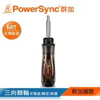 在飛比找金石堂優惠-群加 PowerSync 14合1可伸縮多功能棘輪起子（WD