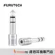 【FURUTECH 古河】F63S(R) 3.5mm母轉6.3mm公 小轉大 不鏽鋼 鍍銠 轉接頭 現貨【繆思耳機】