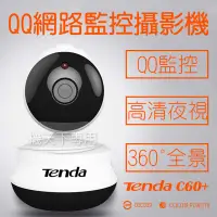 在飛比找蝦皮購物優惠-Tenda(騰達)C60+夜視高清無線監視器 移動偵測 遠程