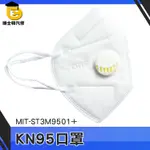 博士特 面罩帶閥 KN95口罩 3M防塵過濾口罩 工業級口罩 帶呼吸閥口罩 防護口罩 防顆粒物口罩 ST3M9501+