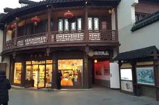 海友良品酒店(南京夫子廟店)Haiyou Liangpin Hotel (Nanjing Confucius Temple Pedestrian Street)