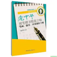 在飛比找Yahoo!奇摩拍賣優惠-墨點行楷字帖練字優美詩歌荊霄鵬鋼筆書法練習本