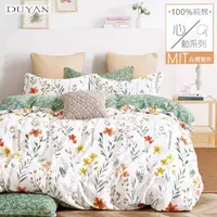 在飛比找PChome24h購物優惠-《DUYAN 竹漾》台灣製 100%頂級純棉雙人床包三件組-