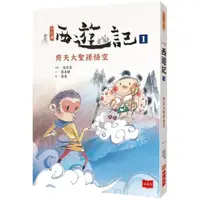 在飛比找樂天市場購物網優惠-少年讀西遊記1：齊天大聖孫悟空