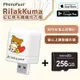 【PhotoFast】Rilakkuma拉拉熊 雙系統自動備份方塊 （蘋果/安卓通用）＋256G記憶卡