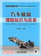 在飛比找三民網路書店優惠-汽車底盤理賠知識與實務（簡體書）