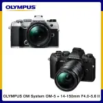 (預購)OLYMPUS OM SYSTEM OM-5 + 14-150MM F4.0-5.6 II (黑/銀)