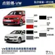 點師傅 VW 專用補漆筆 點漆筆 GOLF POLO TIGUAN TROC 點師傅 銀色 灰色 黑珍珠 消光黑 哈家人