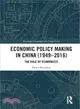 Economic Policy Making in China 1949-2016 ― The Role of Economists