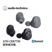 在飛比找蝦皮購物優惠-audio-technica CKR7TW 鐵三角藍芽耳機 