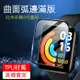 Redmi Watch 4 紅米手錶4代 曲面弧邊滿版3D保護貼(R4)