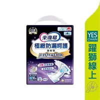 在飛比找樂天市場購物網優惠-來復易 極緻防漏呵護透氣型 紙尿褲(M/L/XL) 6包/箱