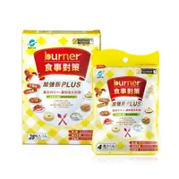 在飛比找樂天市場購物網優惠-船井生醫 burner倍熱 食事對策膠囊 加強版PLUS (