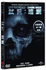 【停看聽音響唱片】【DVD】弒訊：暗網