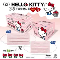 在飛比找ETMall東森購物網優惠-[水舞生醫] Hello Kitty 平面醫療口罩 兒童款 