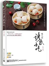 在飛比找Yahoo!奇摩拍賣優惠-【正版】蝶兒的   小吃-搜狐社區搜狐搜狐吃貨自媒體聯盟 我