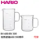 HARIO BV-600 BV-300 燒杯款 玻璃下壺 實驗室燒杯 300ML 600ML 咖啡下壺 咖啡壺