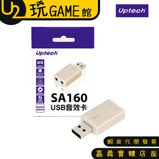 Uptech 登昌恆 SA160 USB 外接音效卡 外接音效卡【U2玩GAME】