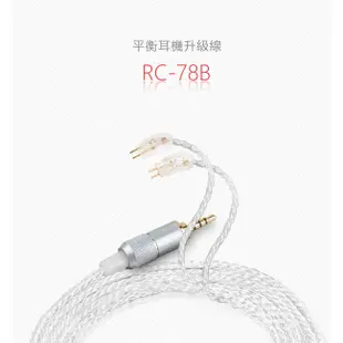 【FiiO台灣】RC-78B CIEM 2.5mm平衡線適用Westone UM3X RC/W4R/NF Audio