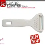 【FOREVER】日本製造鋒愛華 銀鈦削皮刀[68839]