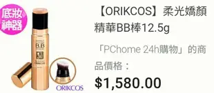 【免運各大電視報導現貨】仙女棒  化妝神器  似魚子精華  ORIKS柔光嬌顏精華BB棒  BB棒+粉刷  韓式完美妝感