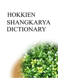 在飛比找樂天kobo電子書優惠-Hokkien Shangkarya Dictionary 