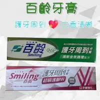 在飛比找蝦皮購物優惠-百齡Smiling Pure淨護齦牙膏 草本薄荷 柑橘薄荷 