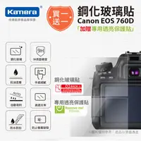 在飛比找蝦皮購物優惠-"買一送一" Canon EOS 760D 鋼化玻璃貼 硬式