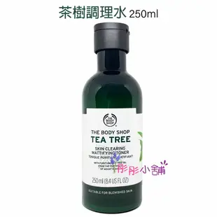 【彤彤小舖】The Body Shop Tea Tree系列 茶樹淨膚調理水 250ml 新包裝