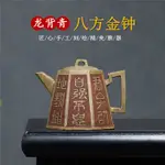 【兒沐茶器】宜興紫砂壺 原礦龍背青刻繪八方金鐘紫砂禮品茶壺茶具批發代發