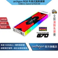 在飛比找蝦皮商城優惠-Archgon 外接式固態硬碟 RGB SSD USB3.1