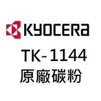 在飛比找蝦皮購物優惠-*大賣家* KYOCERA TK-1144/TK1144 原